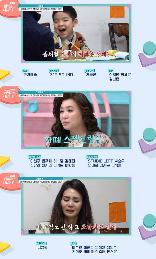 배우 겸 사업가 이상인이 삼형제를 키우며 느끼는 고충을 토로한다. /사진=채널A '요즘 육아 - 금쪽같은 내 새끼'