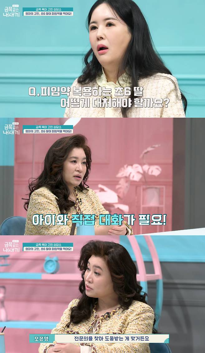 초등학교 6학년 딸이 피임약을 먹는 것을 알게 된 엄마의 고민이 공개됐다. /사진=채널A '금쪽같은 내새끼'