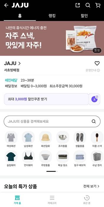 배달의민족 B마트에 자주가 입점해 있다. 〈사진=배달의민족 앱 갈무리〉