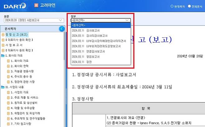 지난해 3월 고려아연이 제출한 2023년 사업보고서. 투자자는 올해 사업보고서부터는 상단 오른쪽 '첨부'란에서 자기주식 보고서를 확인할 수 있다. /사진=금융감독원 전자공시시스템