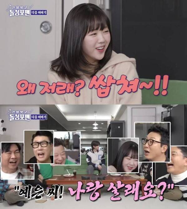 사진=SBS '신발 벗고 돌싱포맨'