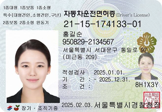 2025년 신규 자동차운전면허증 디자인 예시. 한국도로교통공단 제공