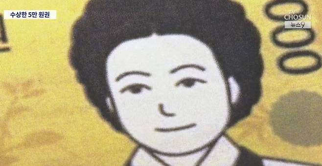 A씨가 사용한 장난감 지폐. (사진=TV조선 갈무리)