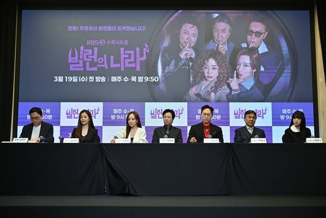 KBS2 새 수목시트콤 '빌런의 나라'가 오는 19일 밤 첫 방송된다. /KBS2