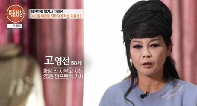 28년차 덤프트럭 기사 고영선씨./MBN 특종세상
