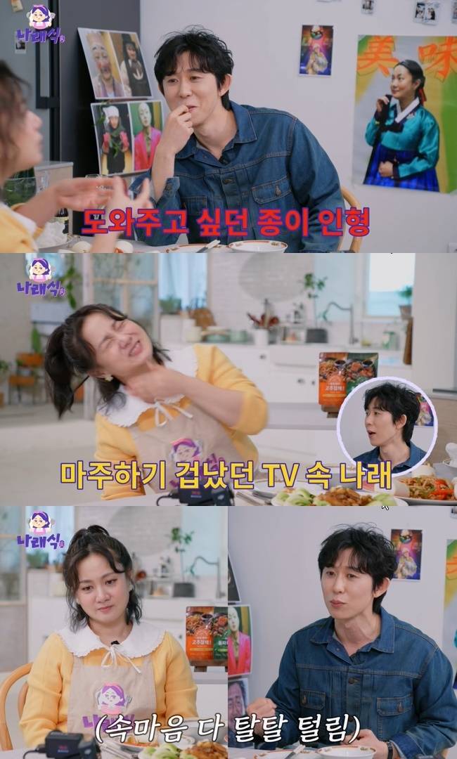 사진=‘나래식’ 채널 영상 캡처