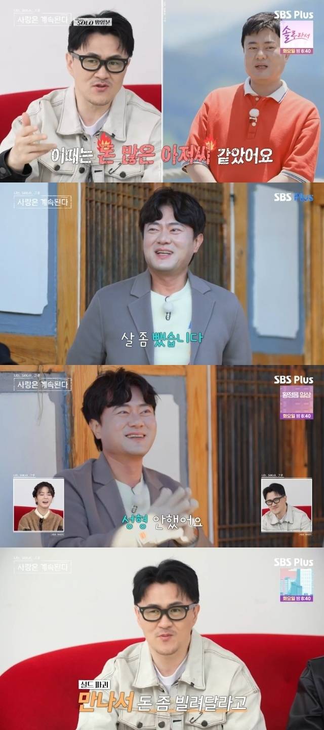 ENA, SBS Plus ‘나는 SOLO, 그 후 사랑은 계속된다(나솔사계)’ 캡처