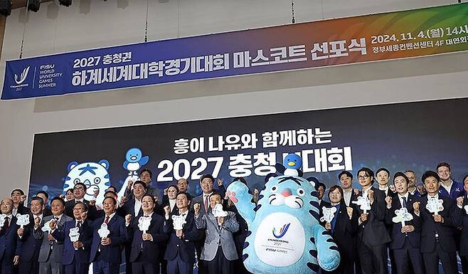충청 유니버시아드 마스코트 선포식