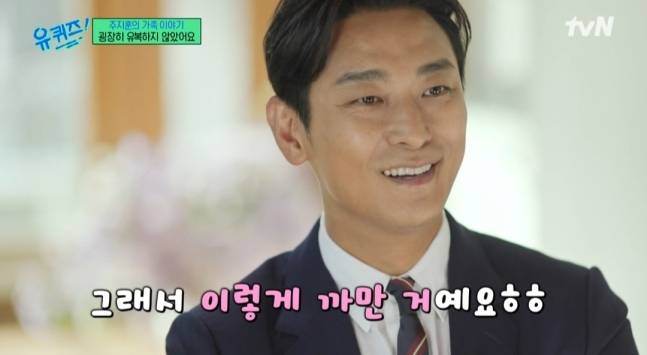 주지훈이 가난했지만, 행복했던 유년기를 떠올렸다. tvN ‘유퀴즈 온 더 블럭’ 방송화면 캡처