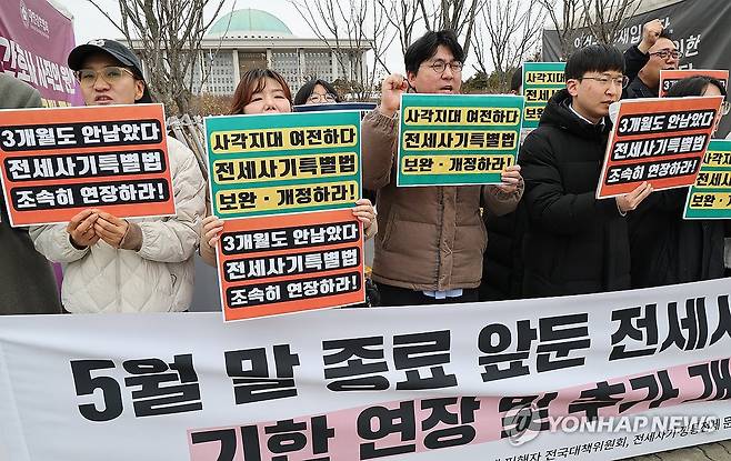 전세사기 피해자들의 외침 (서울=연합뉴스) 서명곤 기자 = 5일 서울 국회 앞에서 전세사기·깡통전세 피해자 전국대책위원회 등이 연 기자회견에서 참가자들이 전세사기특별법 연장과 추가 개정을 촉구하는 구호를 외치고 있다. 2025.3.5 seephoto@yna.co.kr