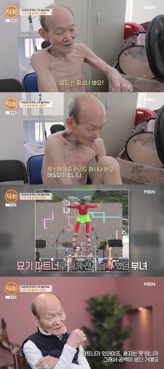 MBN ‘특종세상’ 캡처