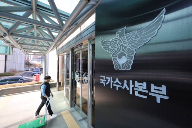 국가수사본부. 연합뉴스