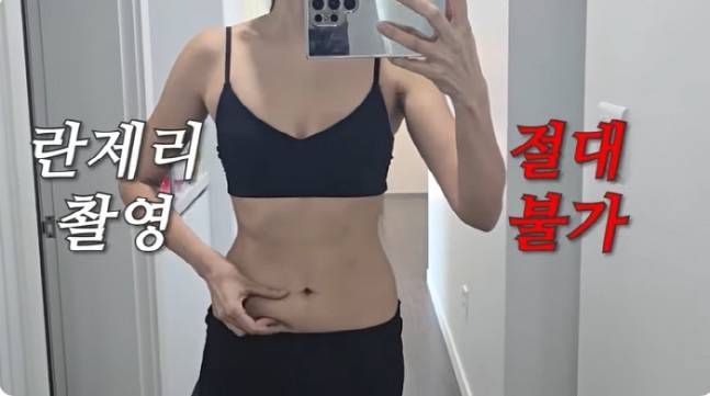 한혜진이 잃어버린 복근 되찾기에 나섰다. 유튜브 채널 ‘한혜진’ 캡처