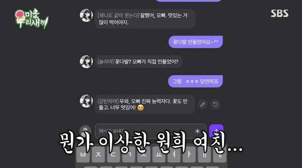 사진=SBS '미운 우리 새끼'