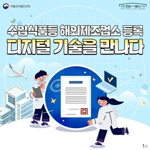 (출처=식품의약품안전처)