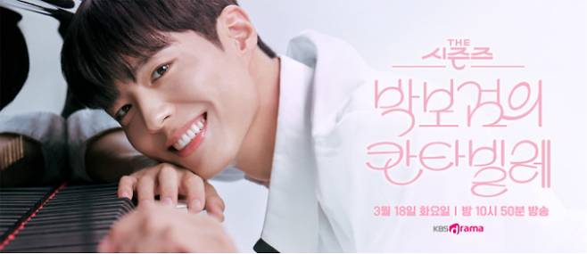 ‘더 시즌즈’·‘구르미 그린 달빛’… KBS 박보검 스페셜! (사진: KBS)
