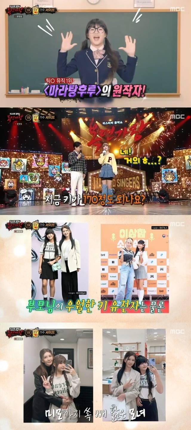 MBC ‘복면가왕’ 캡처