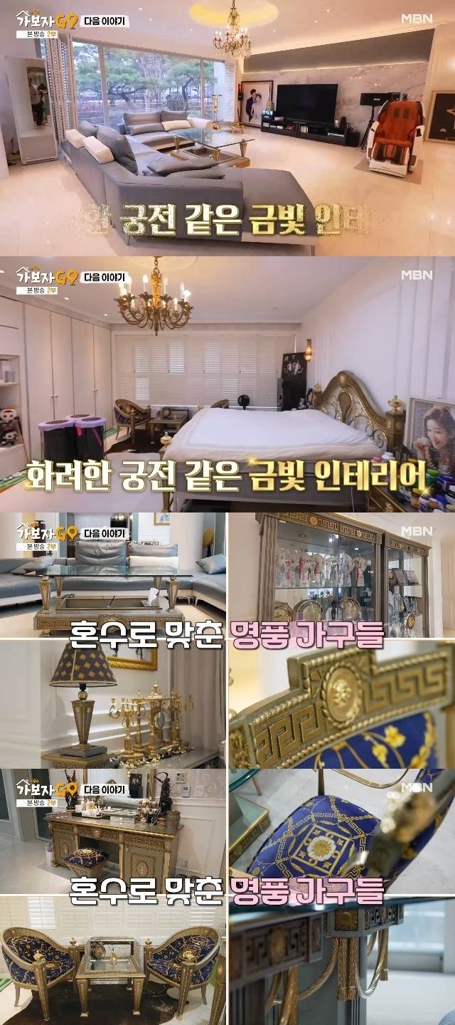 MBN ‘가보자GO 시즌4’ 캡처