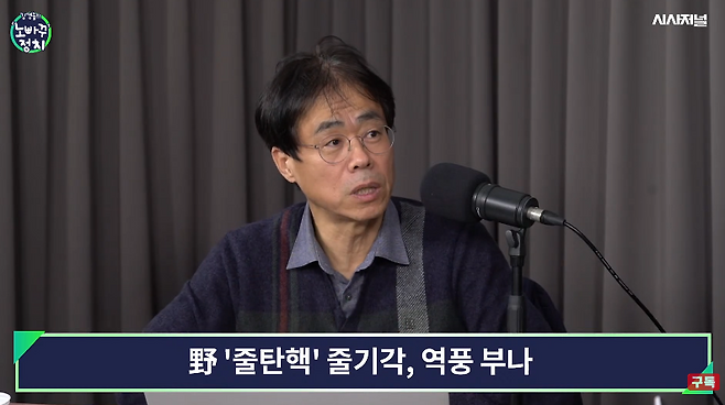 김경율 회계사가 17일 유튜브 채널 시사저널TV '김경율의 노빠꾸 정치'에 출연해 발언하고 있다. ⓒ시사저널TV