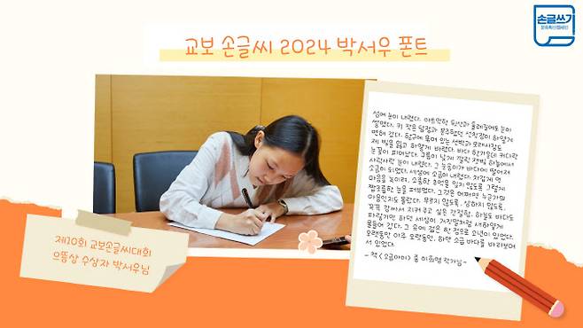 교보문고가 무료 배포하는 ‘교보손글씨 2024 박서우체’
