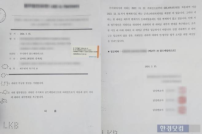 김수현 소속사 골드메달리스트가 김새론(개명 후 김아임)에게 보낸 1차 내용증명. /사진=권영찬 한국자살방지협회 소장 제공