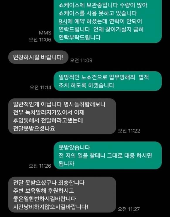 제주시 한 빵집 업주와 ‘노쇼’ 예약자가 주고 받은 문자. 연합뉴스(업주 제공)