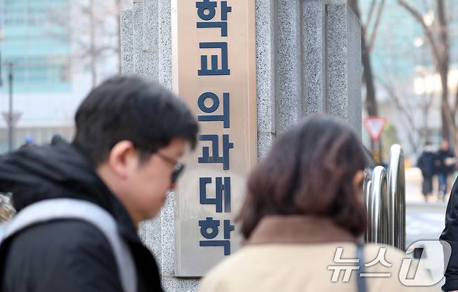 사진은 10일 서울의 한 의과대학 모습. 2025.3.10/뉴스1 ⓒ News1 김명섭 기자