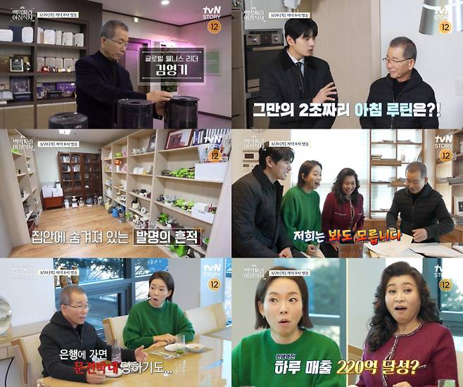 예능 ‘백억짜리 아침식사’ 김영기 회장 (제공: tvN STORY)