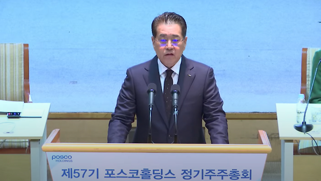 포스코홀딩스 주주총회. 유튜브 캡쳐