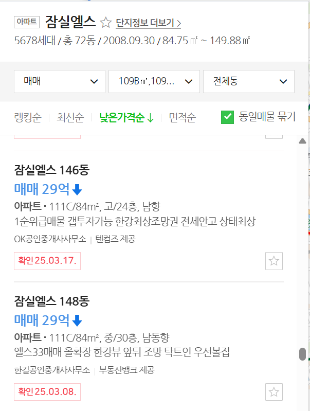 호가 내리는 잠실 엘스