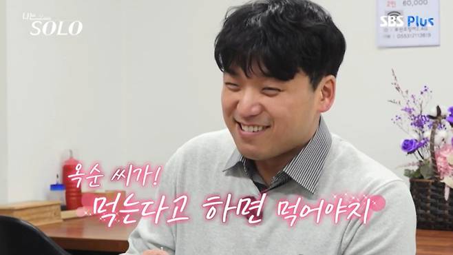 영호가 옥순과 데이트를 즐기고 있다. /사진=SBSPlus·ENA '나는 솔로' 캡처