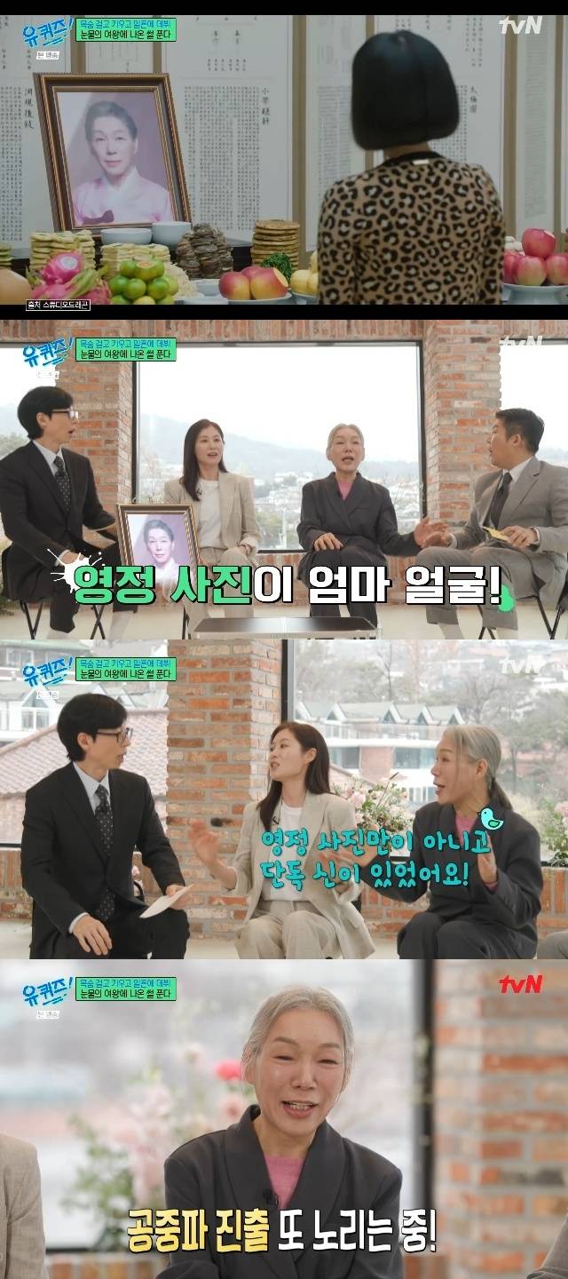 tvN ‘유 퀴즈 온 더 블럭’ 캡처