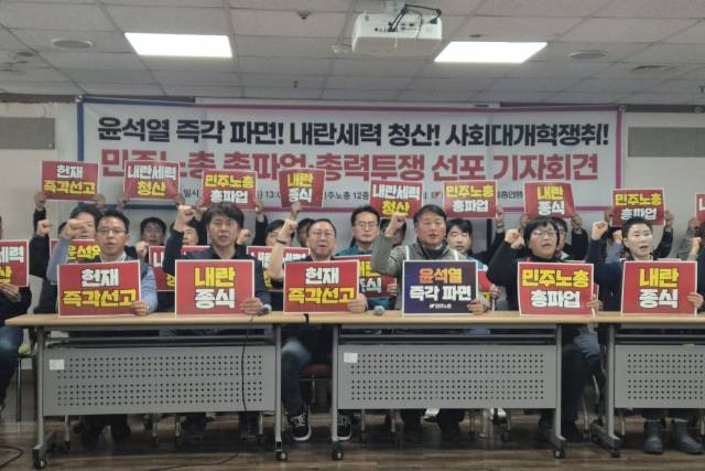 ▲ 전국민주노동조합총연맹이 20일 서울 서대문 민주노총에서 총파업 선포 기자회견을 열고 ⓒ프레시안(최용락)