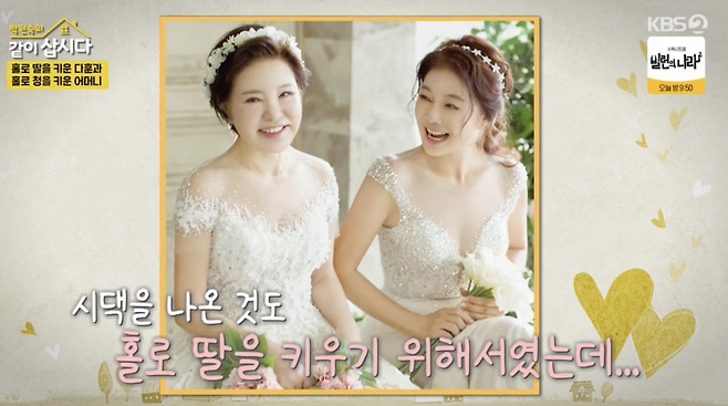 ▲ 사진 | '같이 삽시다' 방송화면