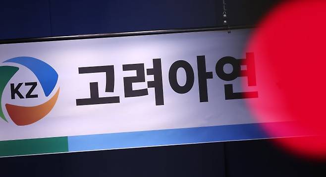 한국ESG연구소 "고려아연 주총 현 경영진 및 이사회