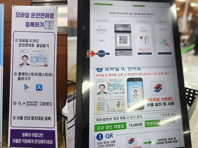 나는 지난해 발급한 모바일 운전면허증을 발급했다. (출처=김윤희)