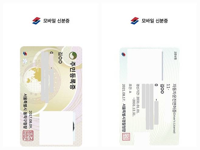 내 손안으로 모바일 주민등록증이 쏙! (출처=김윤희)