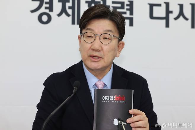 권성동 국민의힘 원내대표가 21일 서울 여의도 국회에서 기자간담회를 열고 이재명 망언집을 공개하고 있다./사진=뉴시스