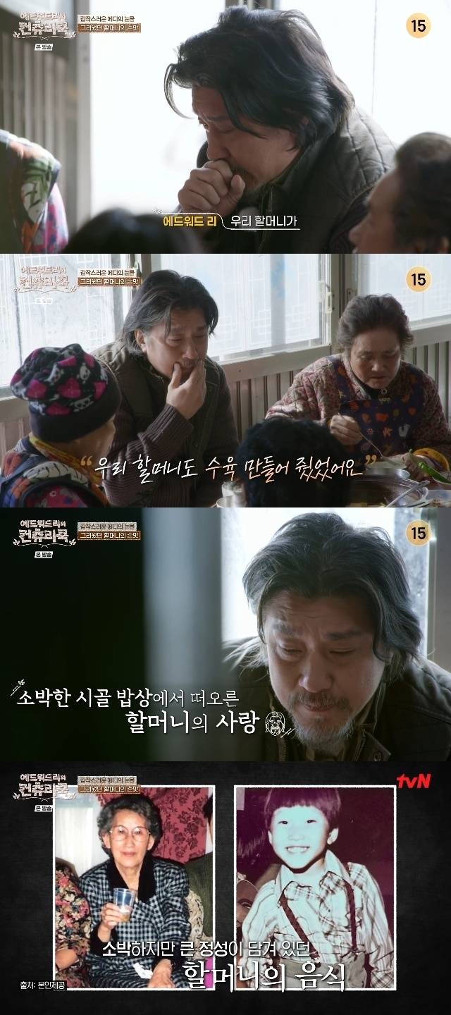tvN ‘에드워드리의 컨츄리쿡’ 캡처