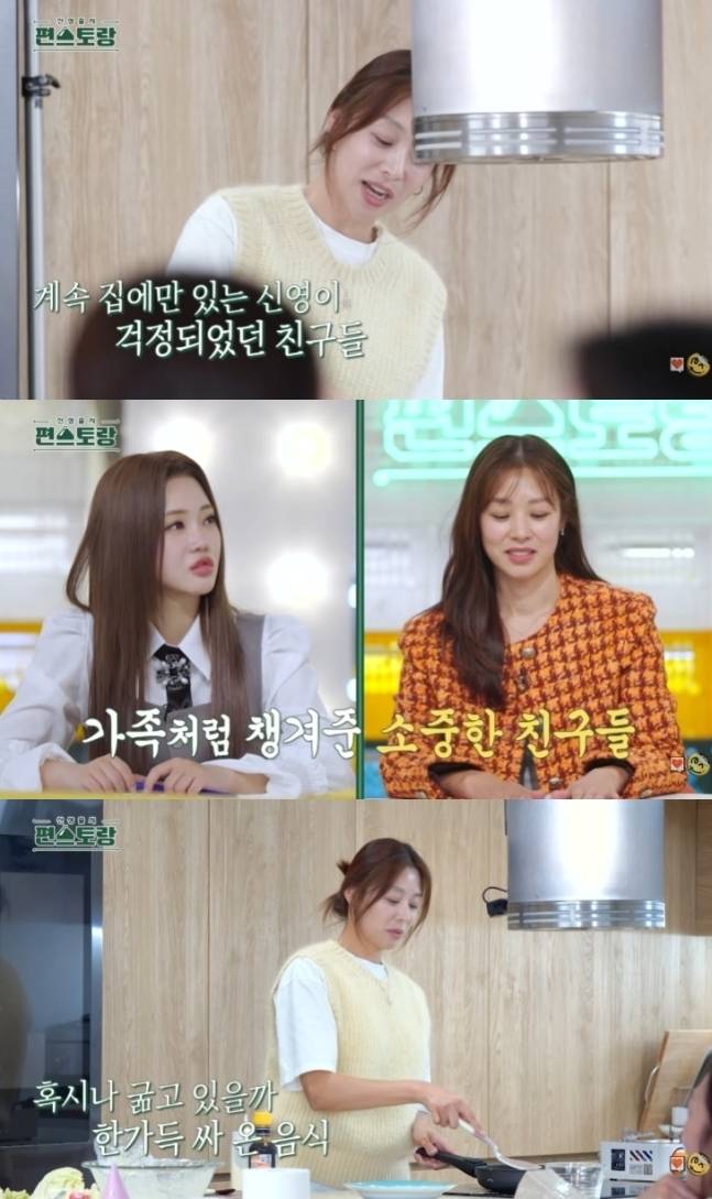 장신영이 힘든 시기 곁을 지켜준 친구들에게 고마운 마음을 전했다. 유튜브 채널 ‘KBS Entertain’ 캡처