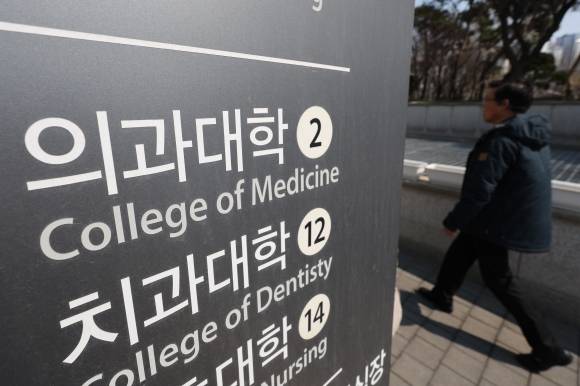 20일 서울 시내의 한 의과대학. 2025.3.20 연합뉴스