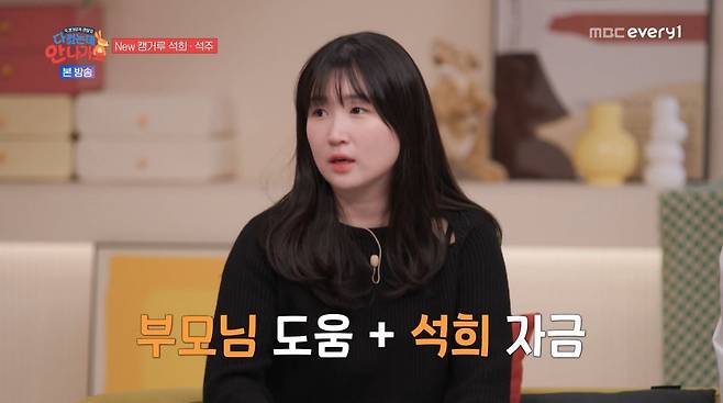 사진=MBC에브리원 '다 컸는데 안 나가요'