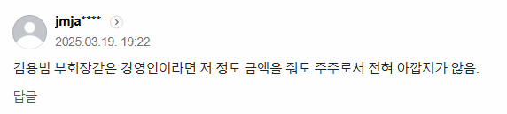 김용범 부회장 스톡옵션 행사 기사 포털사이트 댓글 캡처