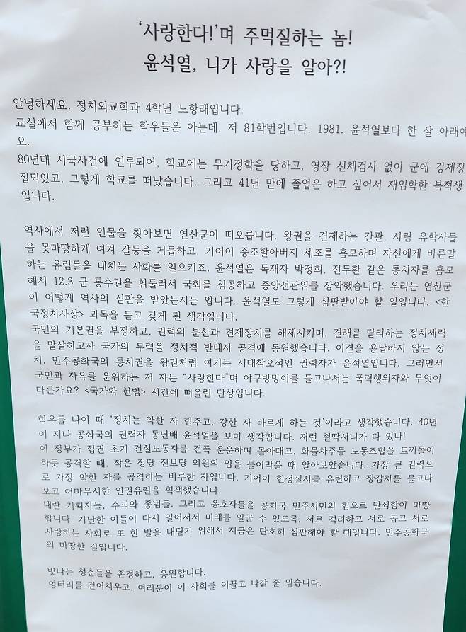 연세대학교 정치외교학과에 재입학해 재학 중인 노항래씨가 지난 2월 서울 서대문구 연세대학교 정문에 붙인 대자보. 노씨 제공