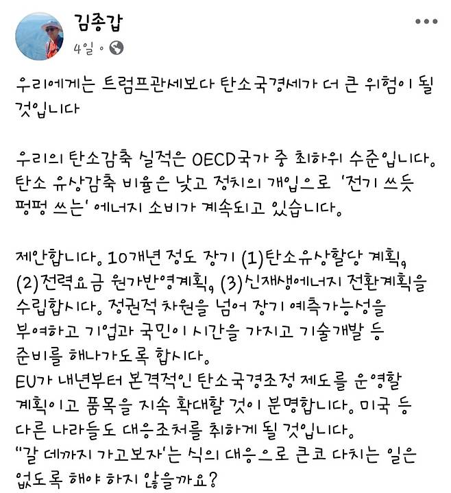 김종갑 전 한국전력 사장 페이스북 캡쳐화면
