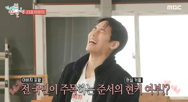 /사진=MBC '전지적 참견 시점'