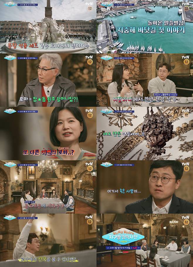 예능 ‘알쓸별잡: 지중해’ (제공: tvN)