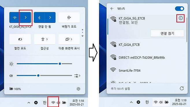 바탕화면 오른쪽 아래의 와이파이 아이콘을 클릭 후, 접속 중인 와이파이의 속성(! 표시)를 선택합니다 / 출처=IT동아