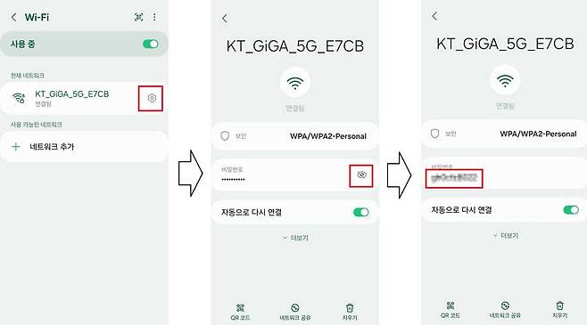 현재 연결 중인 와이파이 이름 옆의 톱니바퀴 버튼을 누른 후, 눈동자 아이콘을 선택하면, 잠금 해제 과정을 거쳐 비밀번호를 확인 가능 / 출처=IT동아