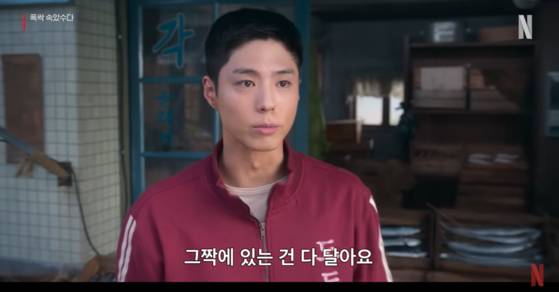 박보검은 수영선수인 10대 양관식을 표현하기 위해 4kg 증량하고 어두운 파운데이션으로 햇빛에 그을린 분장을 했다. 사진 넷플릭스